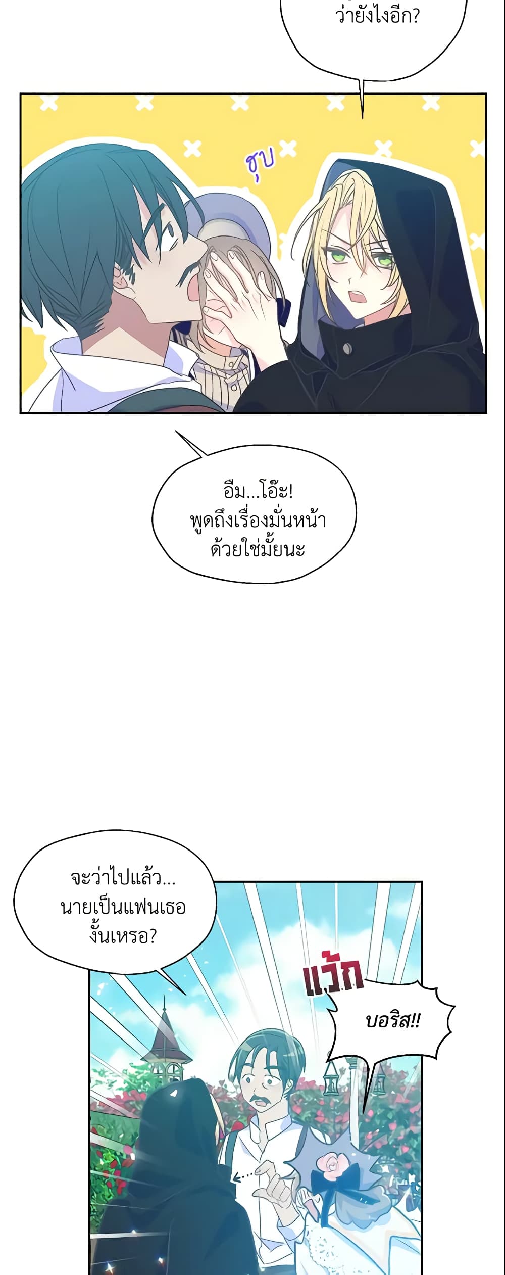 อ่านการ์ตูน Your Majesty, Please Spare Me This Time 51 ภาพที่ 21