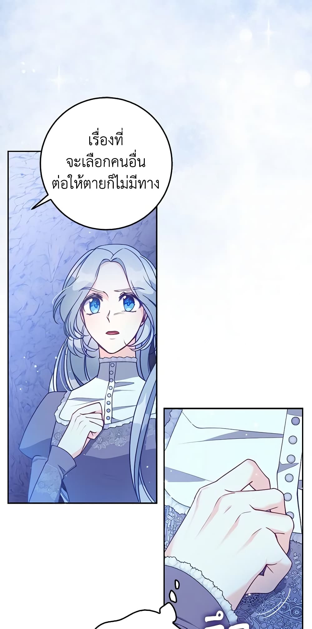 อ่านการ์ตูน The Precious Sister of The Villainous 104 ภาพที่ 35