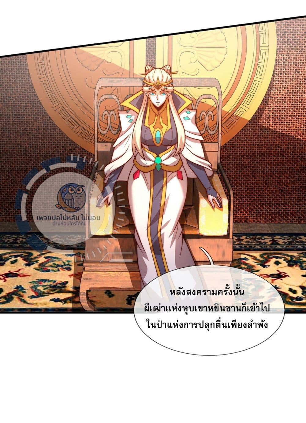 อ่านการ์ตูน Returning to take revenge of the God Demon King 95 ภาพที่ 6