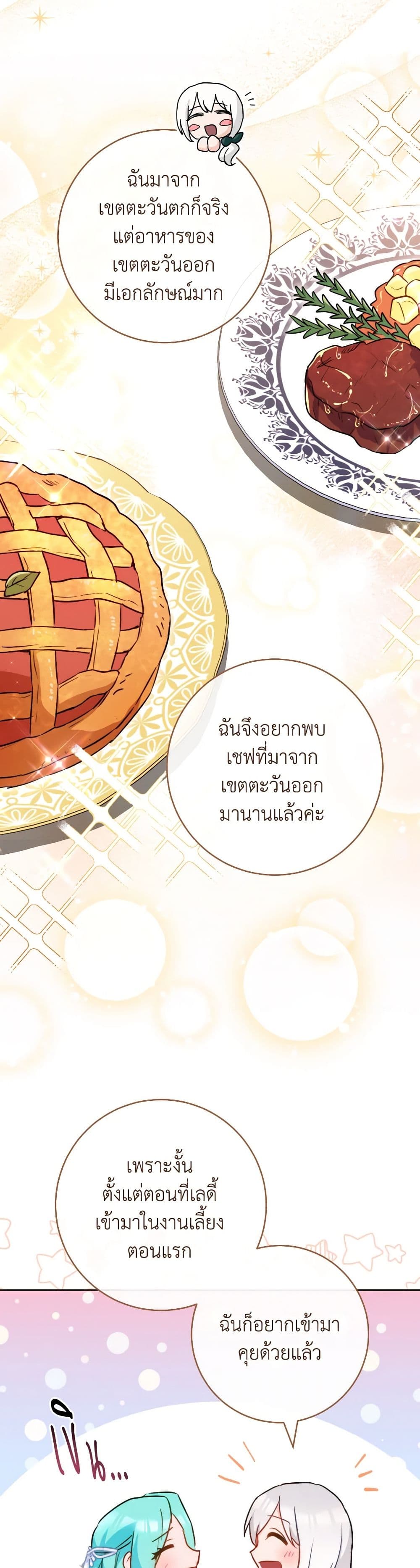 อ่านการ์ตูน The Young Lady Is a Royal Chef 144 ภาพที่ 5