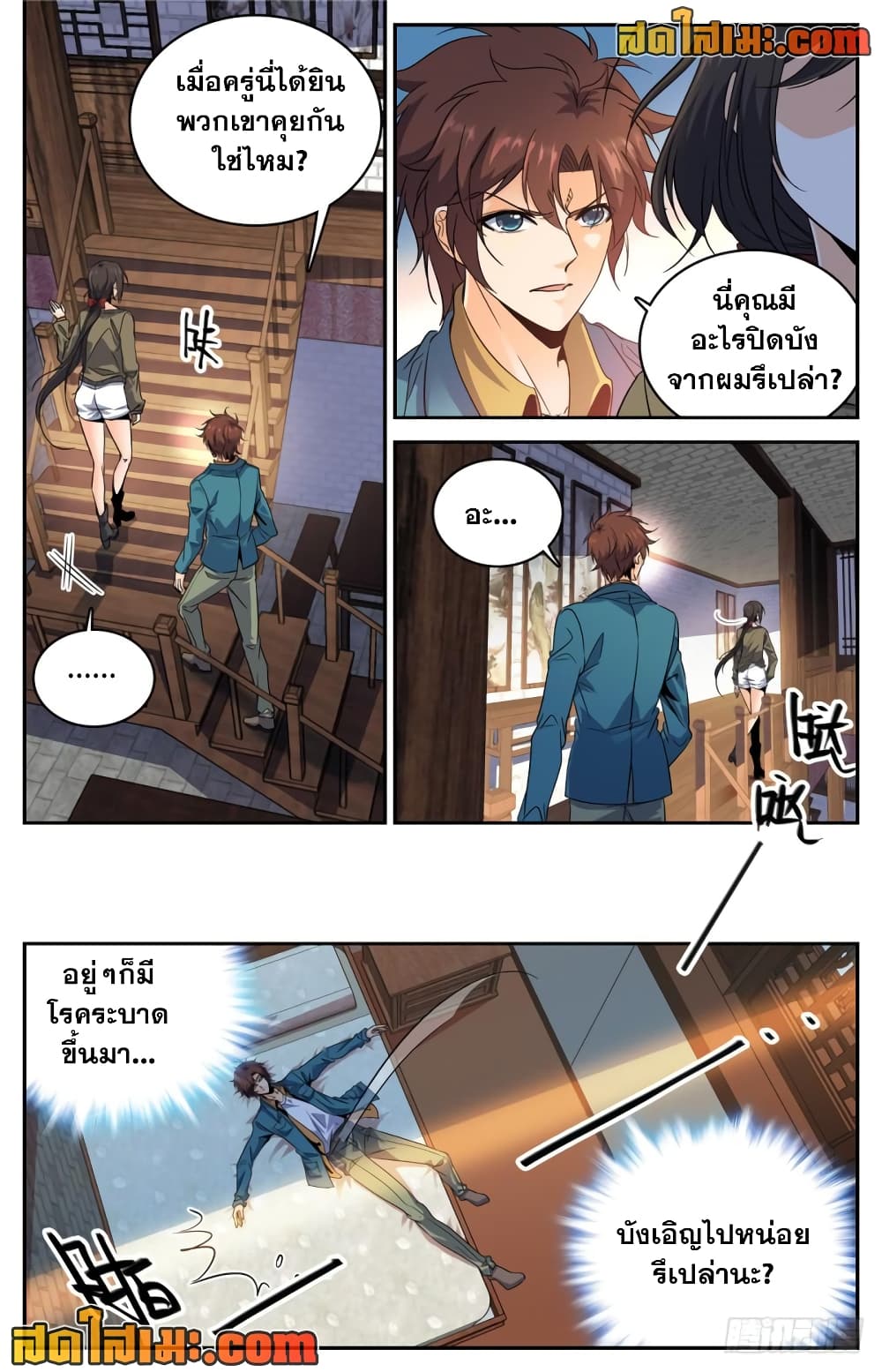 อ่านการ์ตูน Versatile Mage 270 ภาพที่ 5