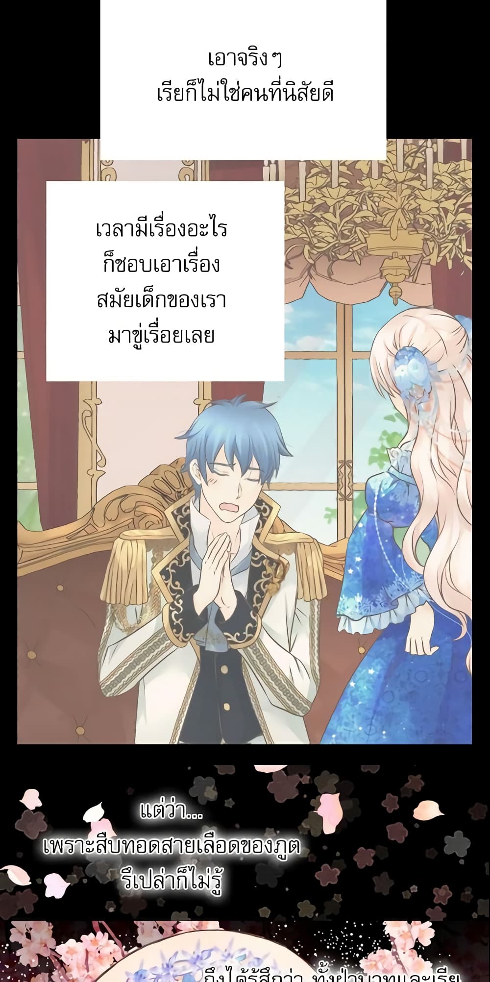 อ่านการ์ตูน Daughter of the Emperor 161 ภาพที่ 29