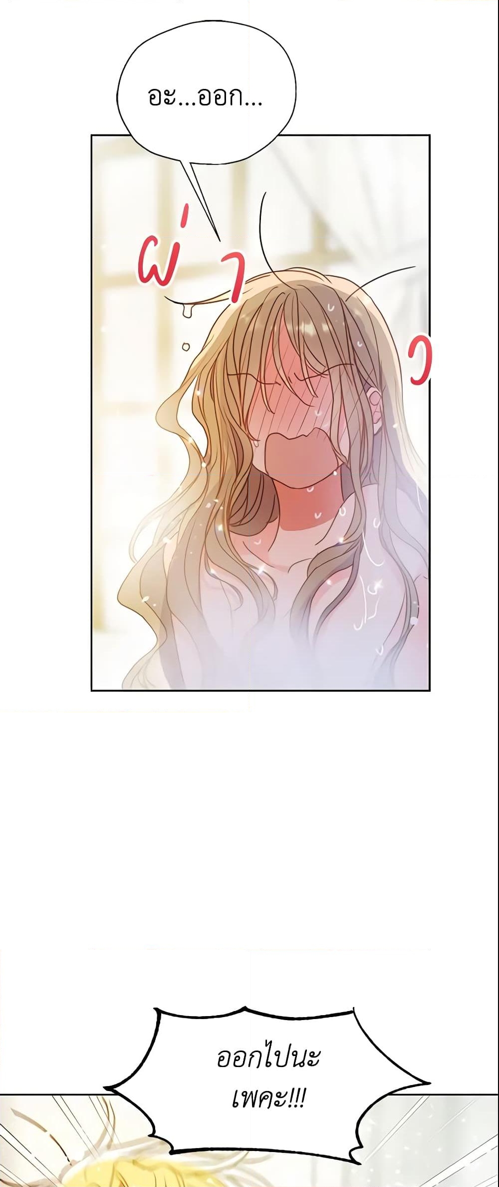 อ่านการ์ตูน Your Majesty, Please Spare Me This Time 98 ภาพที่ 5