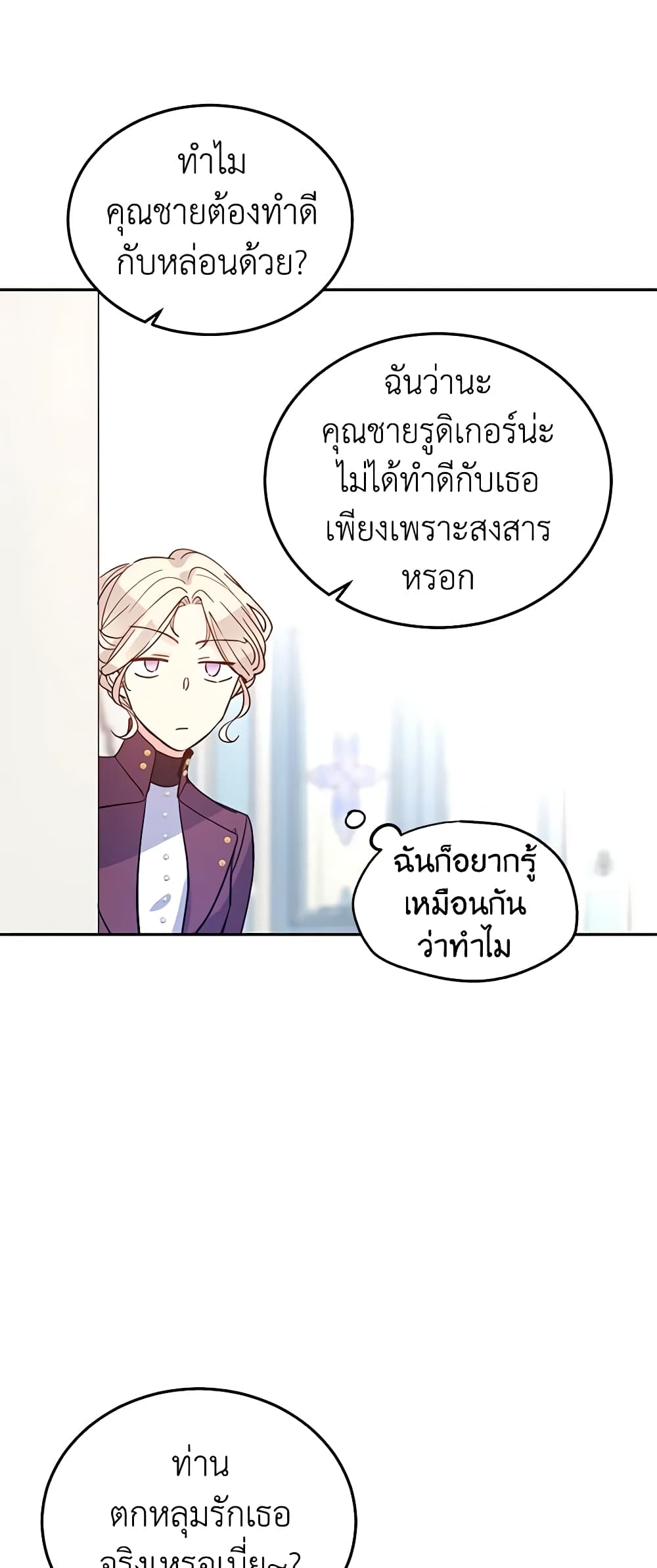 อ่านการ์ตูน I Will Change The Genre 23 ภาพที่ 45