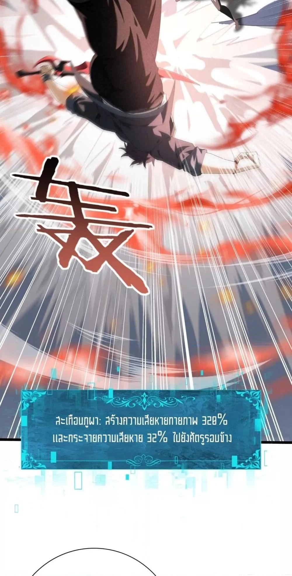 อ่านการ์ตูน I am Drako Majstor 66 ภาพที่ 33