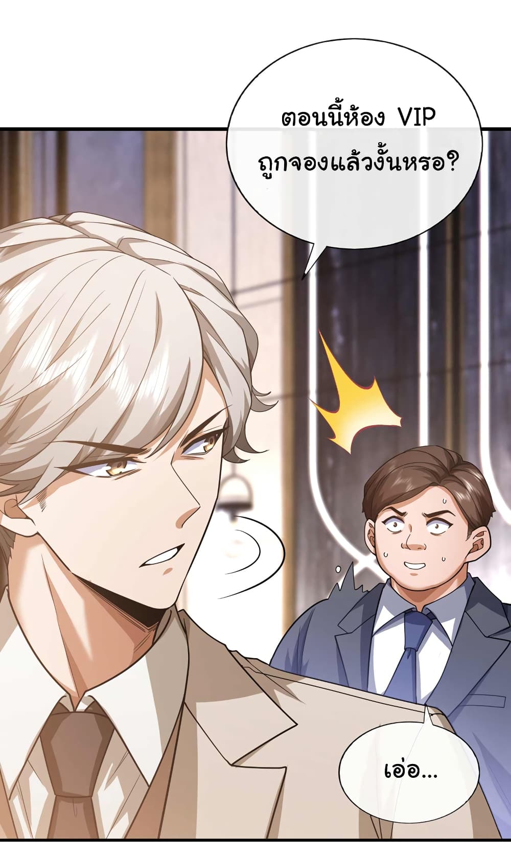 อ่านการ์ตูน Chu Chen, The Trash Son-in-Law 58 ภาพที่ 10