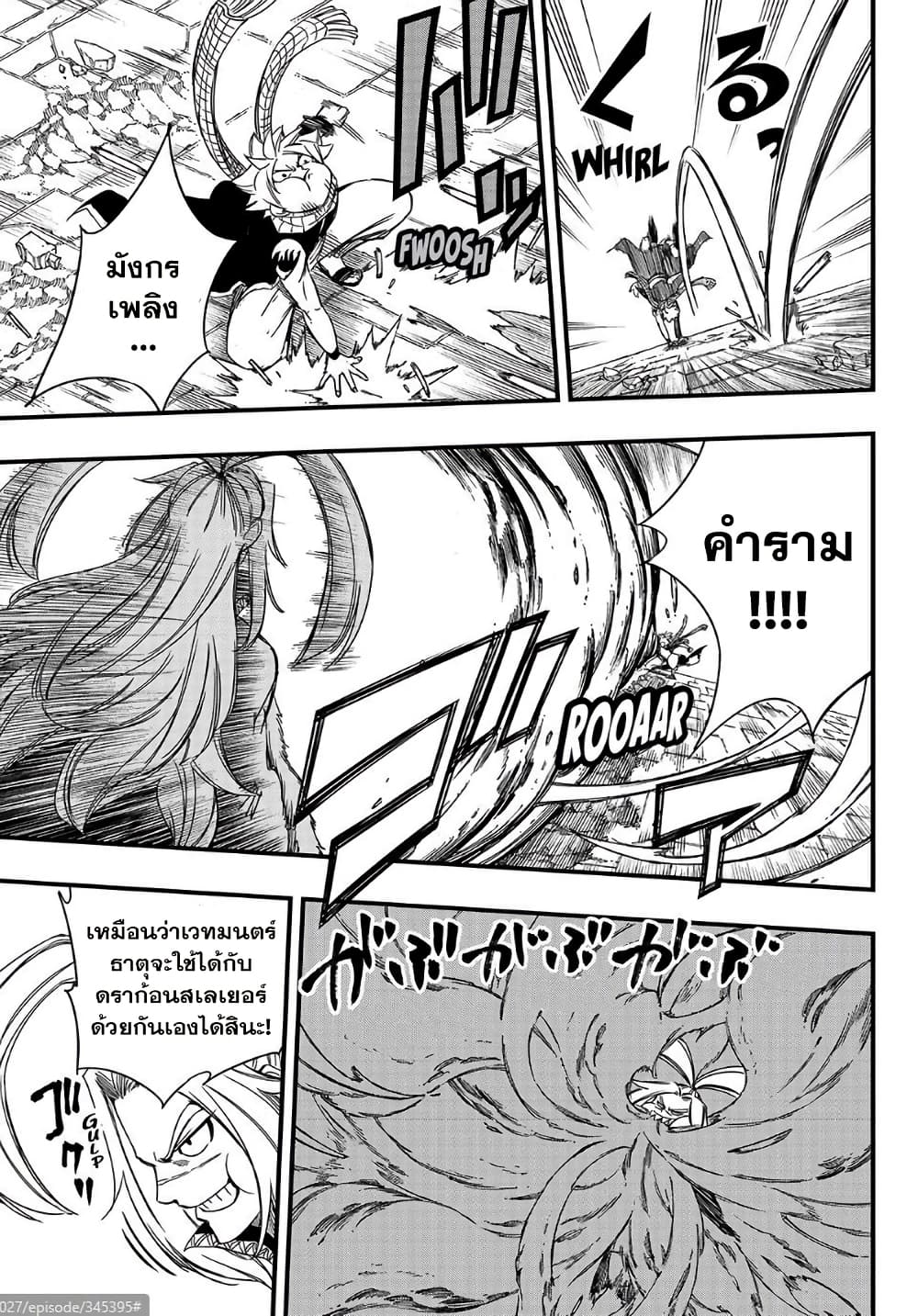 อ่านการ์ตูน Fairy Tail: 100 Years Quest 136 ภาพที่ 5