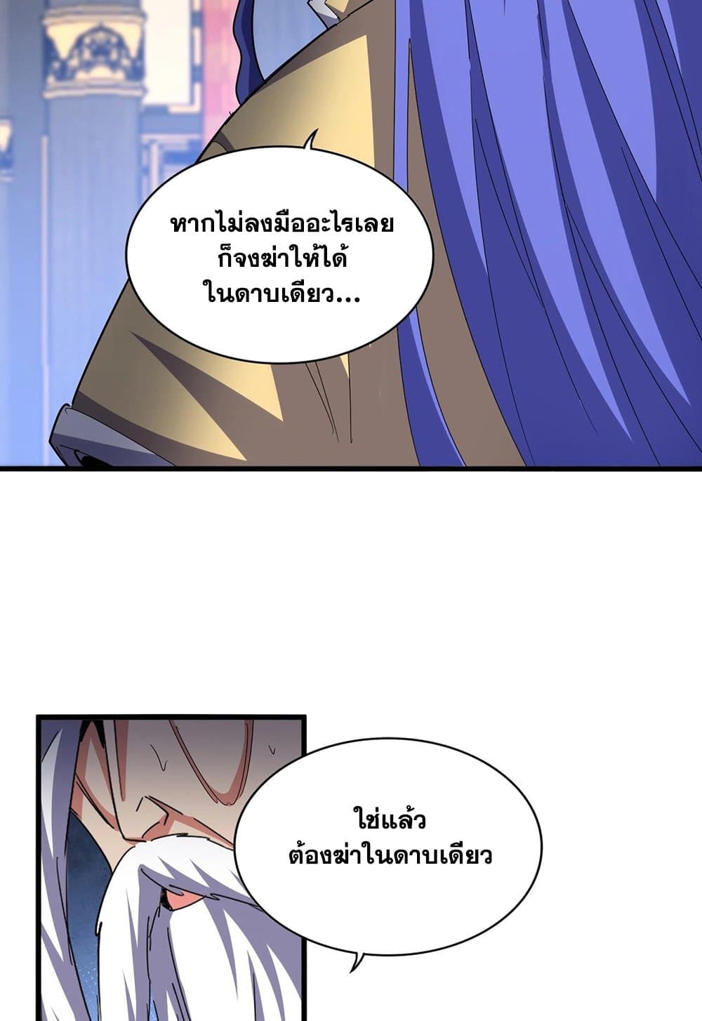 อ่านการ์ตูน Magic Emperor 530 ภาพที่ 50