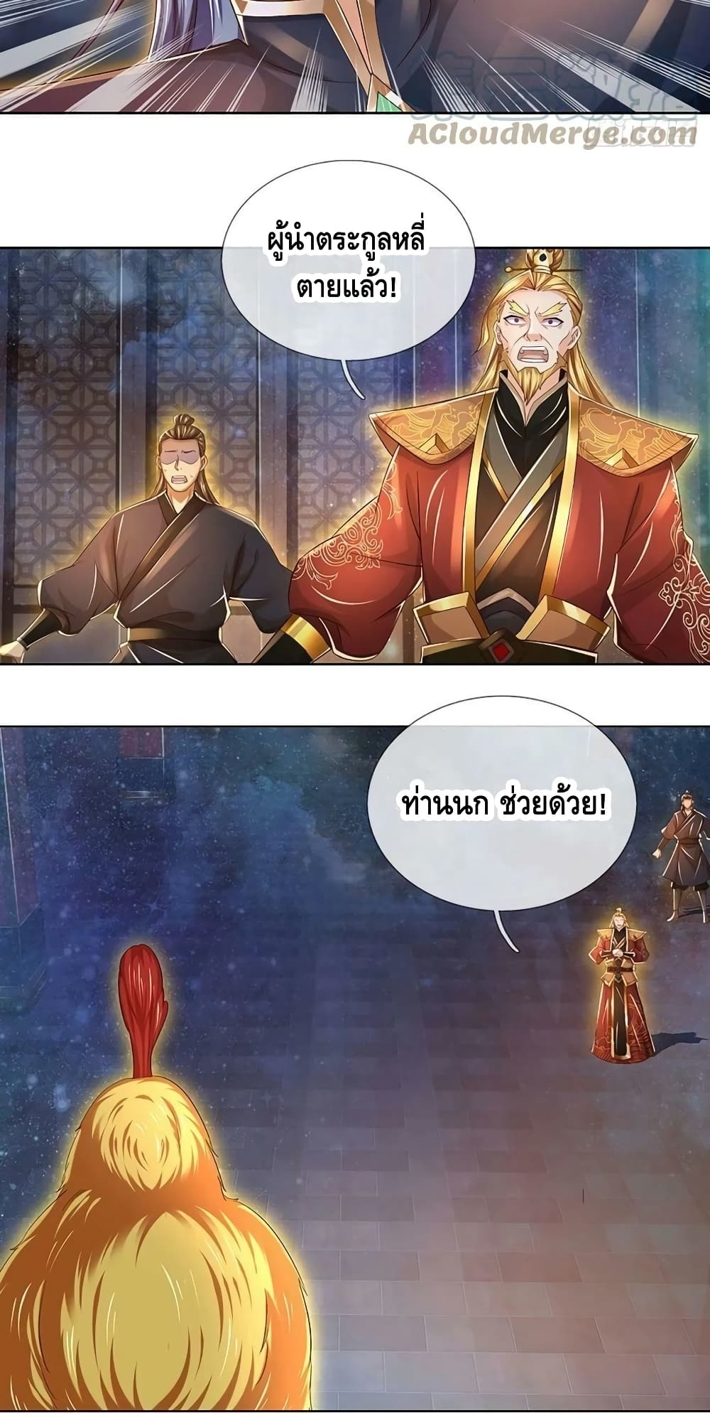 อ่านการ์ตูน Opening to Supreme Dantian 147 ภาพที่ 27