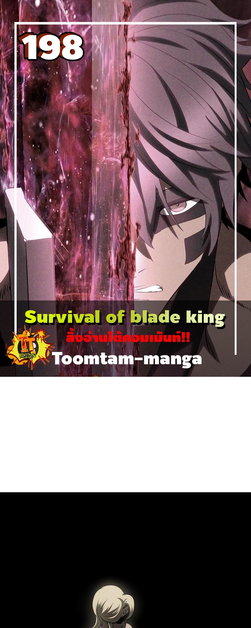 อ่านการ์ตูน Survival of blade king 198 ภาพที่ 1