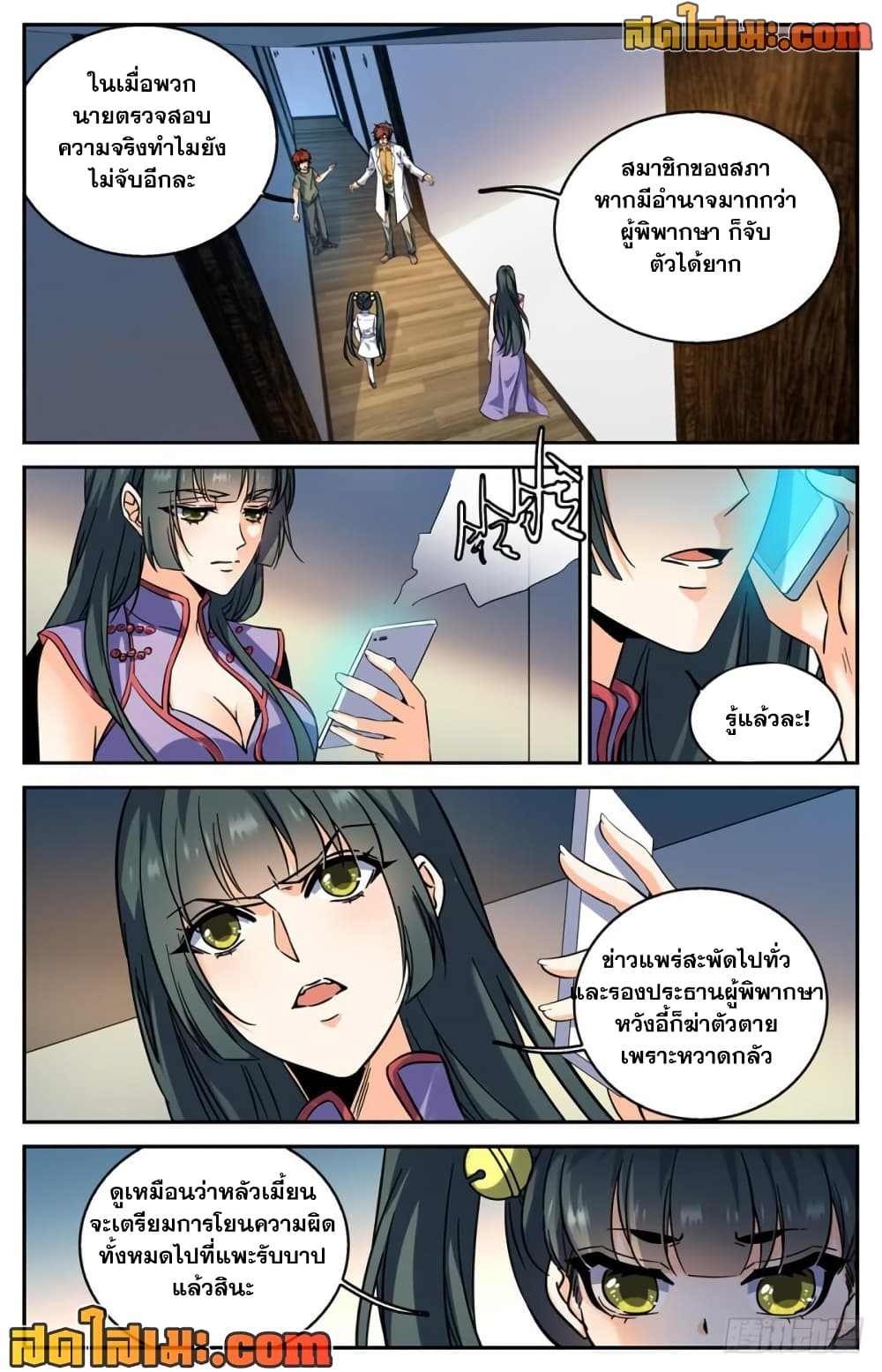 อ่านการ์ตูน Versatile Mage 280 ภาพที่ 5