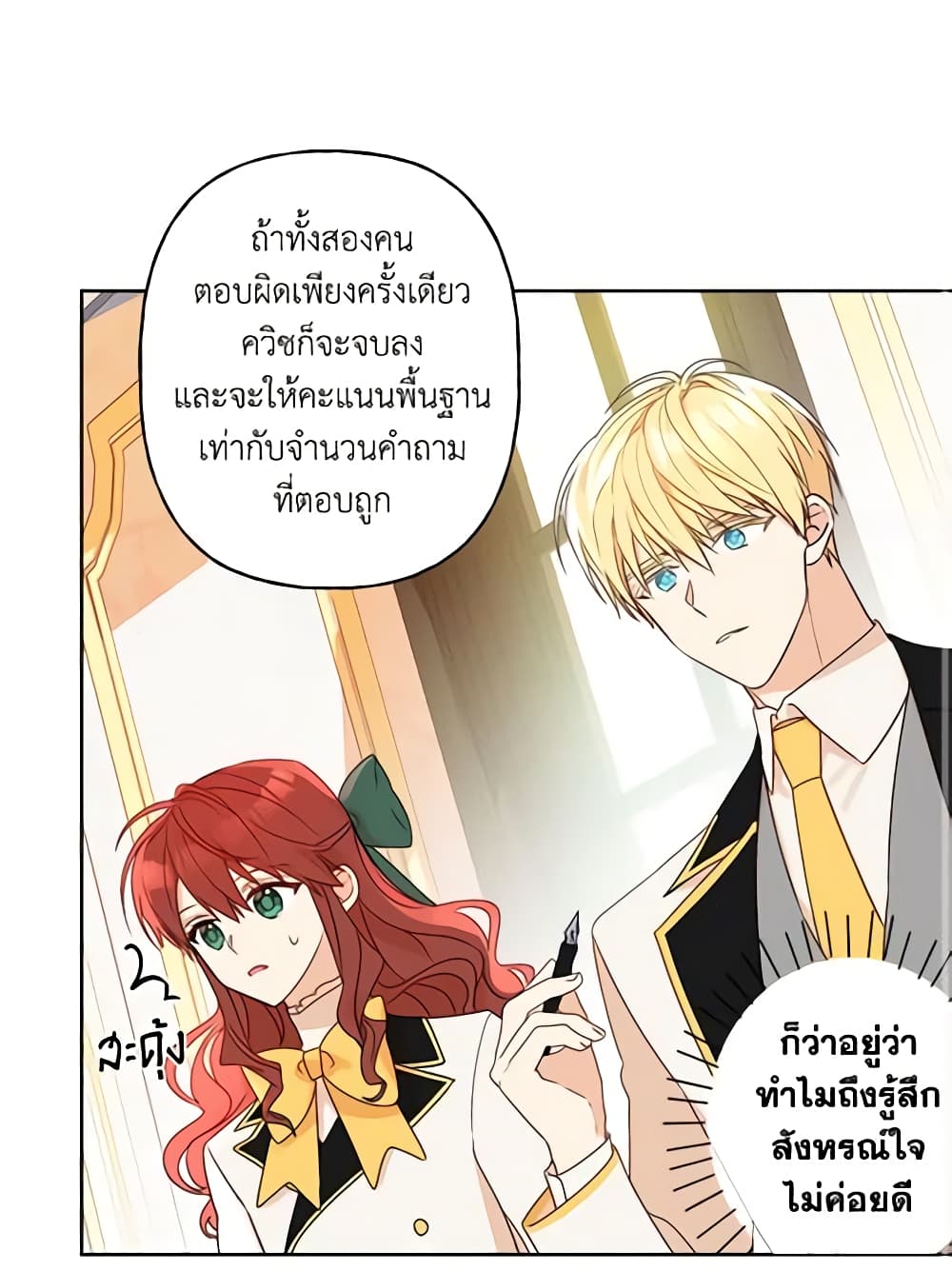 อ่านการ์ตูน Elena Evoy Observation Diary 6 ภาพที่ 5