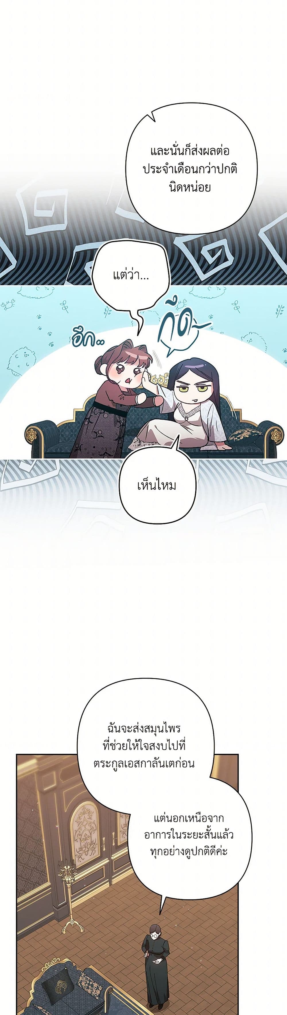 อ่านการ์ตูน The Broken Ring This Marriage Will Fail Anyway 81 ภาพที่ 32