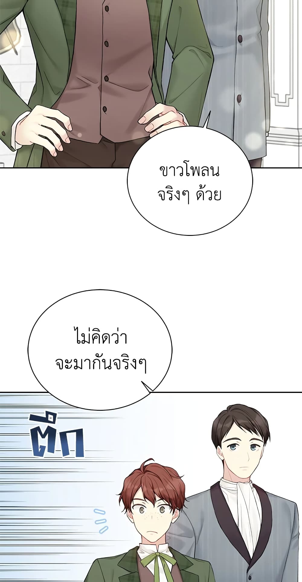 อ่านการ์ตูน The Viridescent Crown 68 ภาพที่ 19