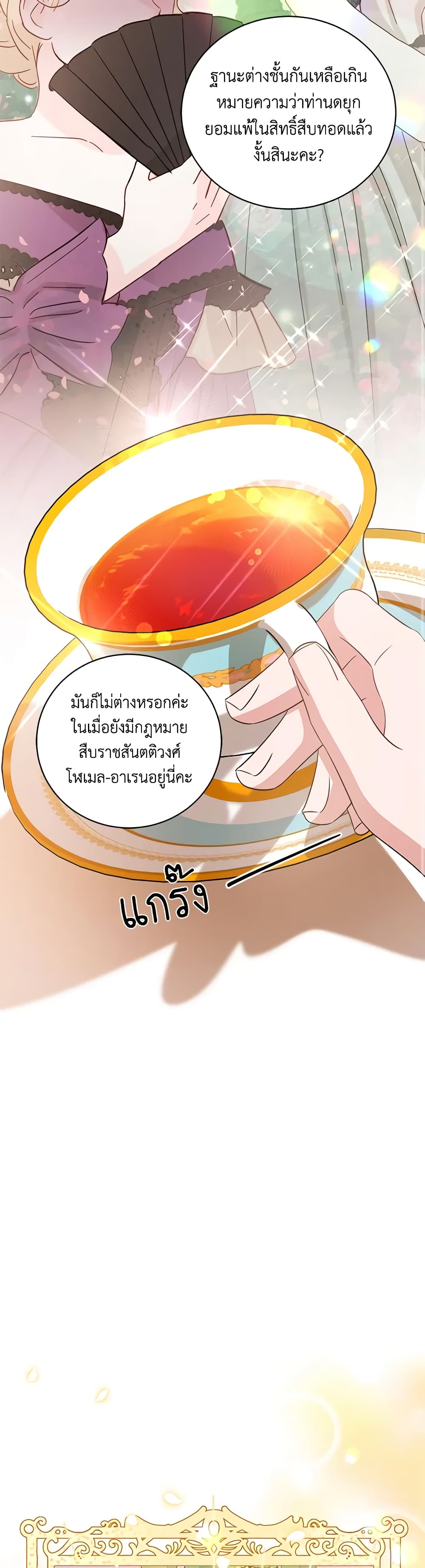 อ่านการ์ตูน I’m Sure It’s My Baby 29 ภาพที่ 18