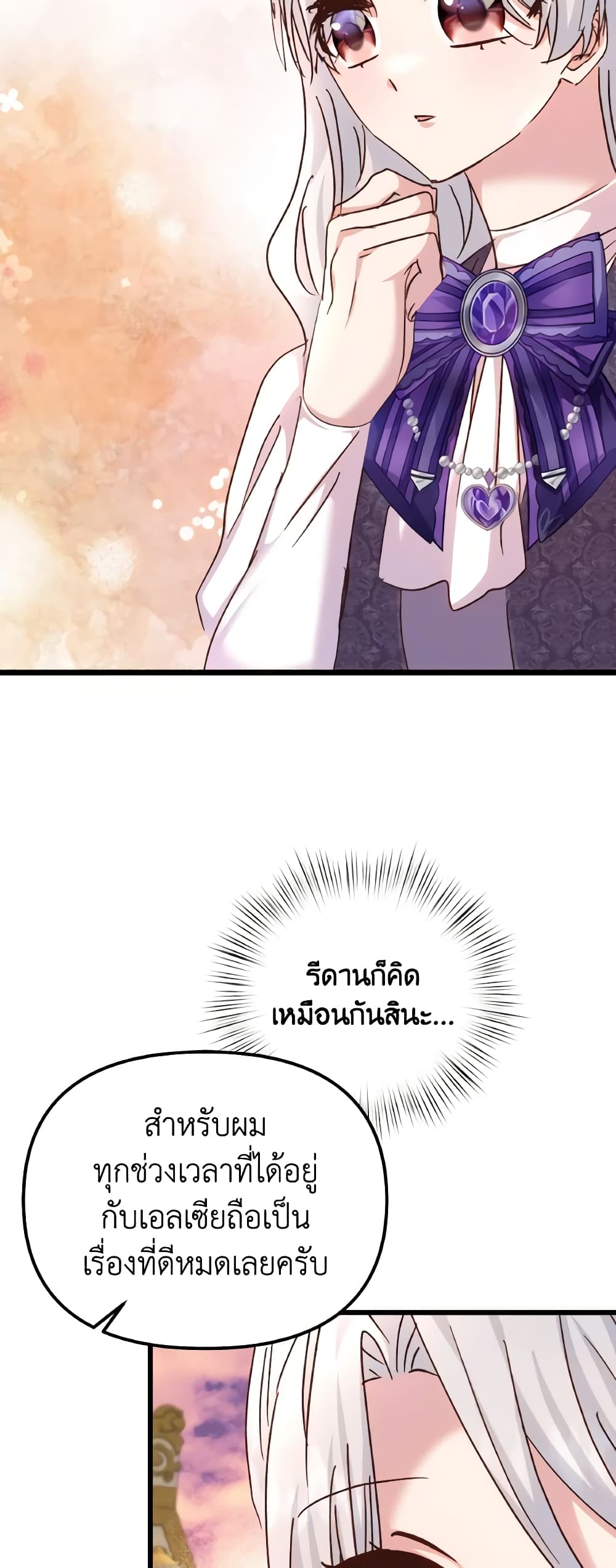 อ่านการ์ตูน I Didn’t Save You To Get Proposed To 77 ภาพที่ 6