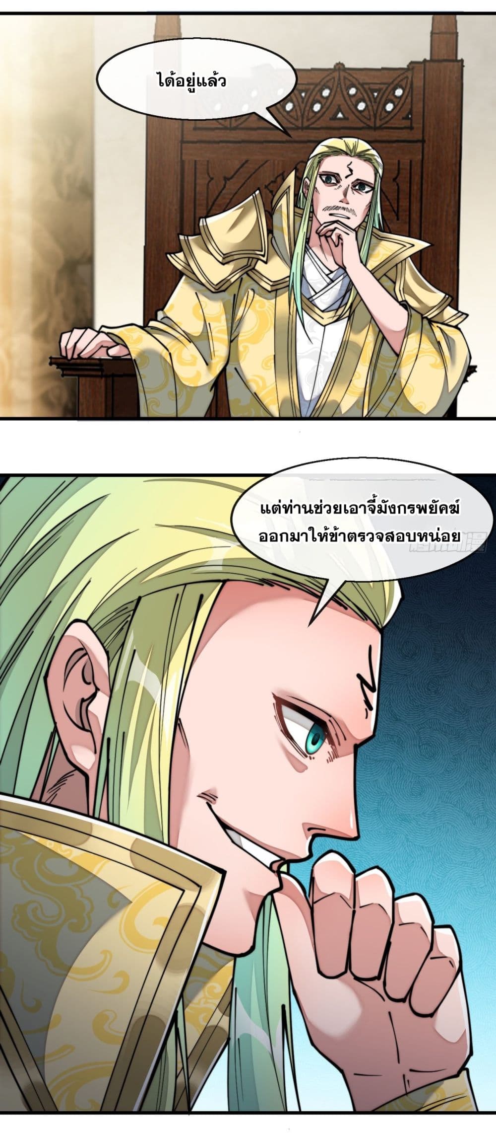 อ่านการ์ตูน I’m Really Not the Son of Luck 68 ภาพที่ 45