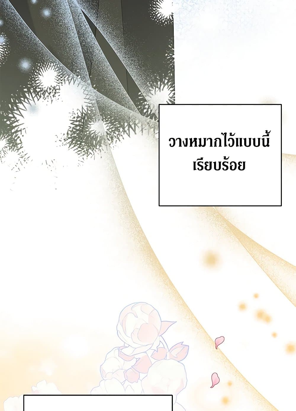 อ่านการ์ตูน I’m Sure It’s My Baby 50 ภาพที่ 49