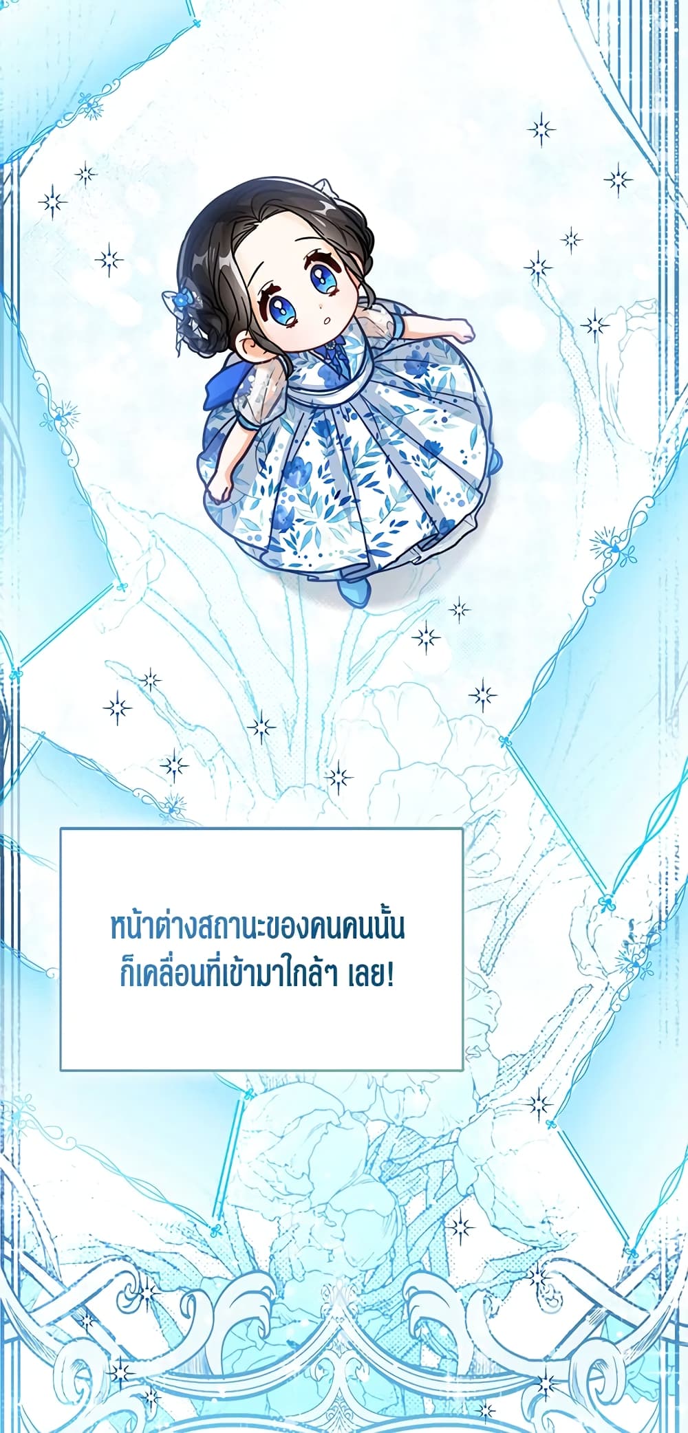 อ่านการ์ตูน Baby Princess Through the Status Window 21 ภาพที่ 51