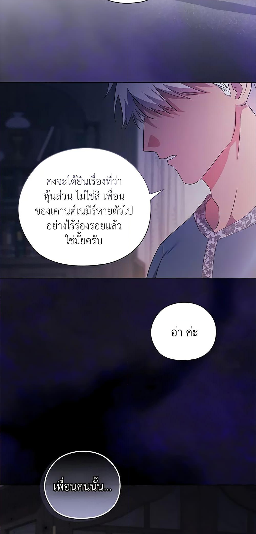 อ่านการ์ตูน I Don’t Trust My Twin Sister Series 50 ภาพที่ 59