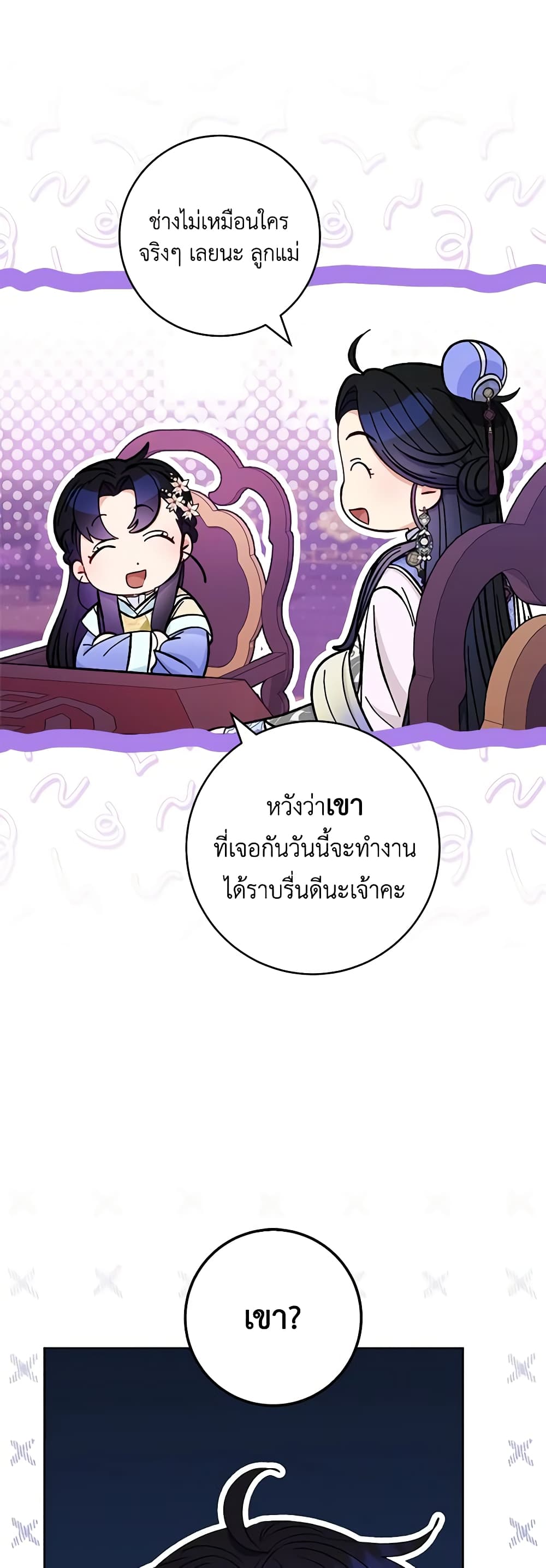 อ่านการ์ตูน The Baby Concubine Wants to Live Quietly 55 ภาพที่ 8