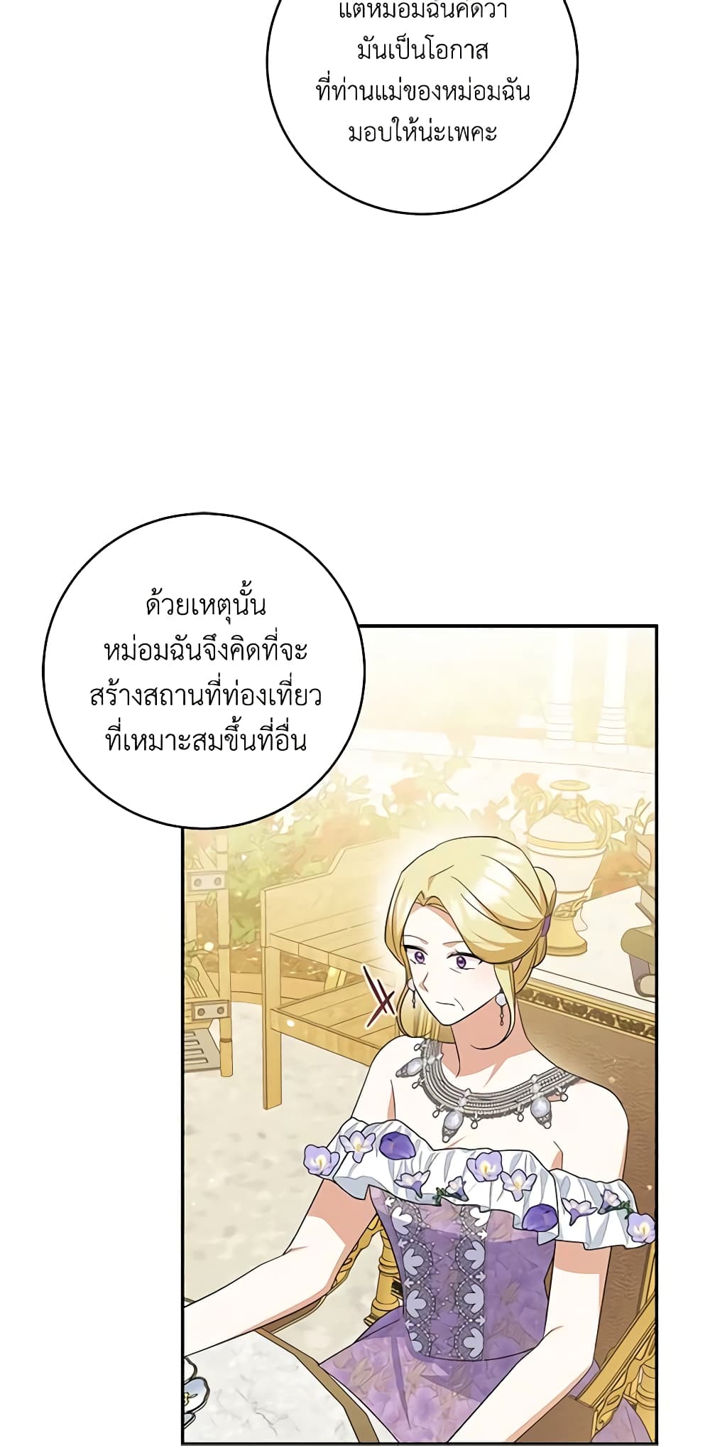 อ่านการ์ตูน Please Support My Revenge 60 ภาพที่ 67