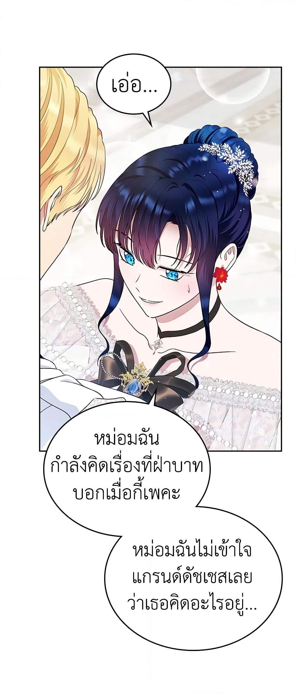 อ่านการ์ตูน I Stole the Heroine’s First Love 12 ภาพที่ 23