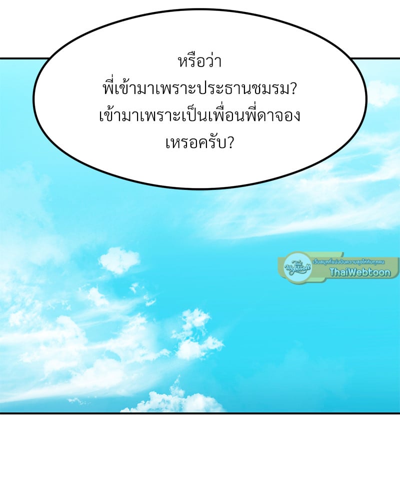 อ่านการ์ตูน The Massage Club 17 ภาพที่ 58