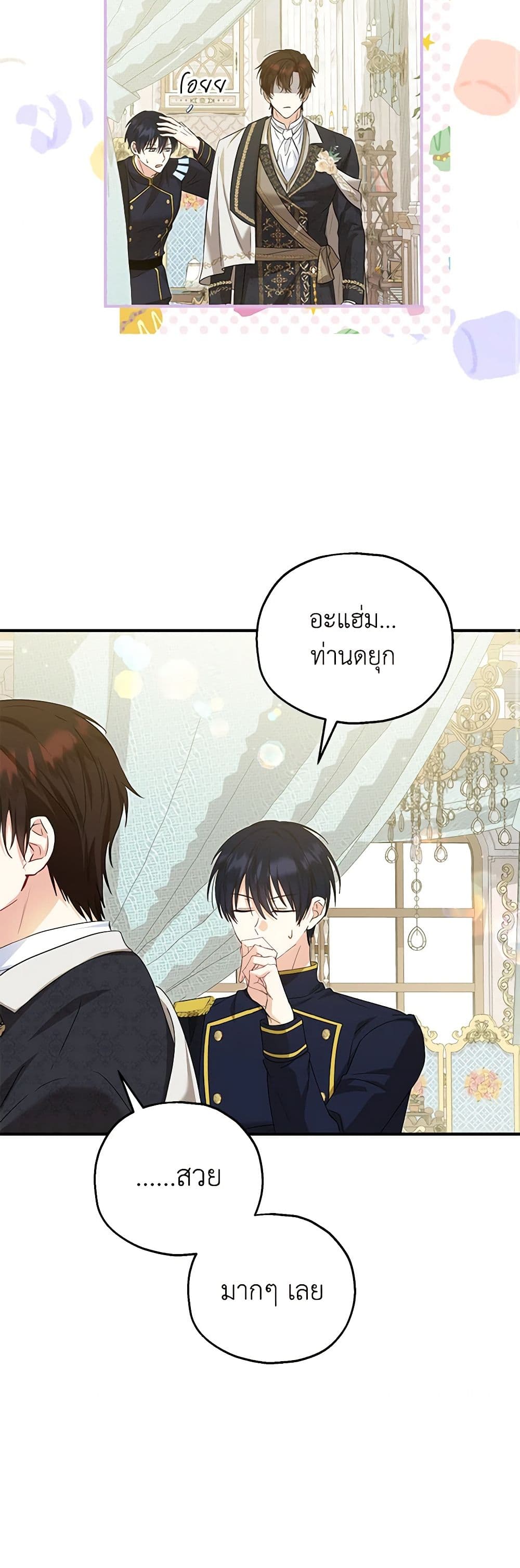 อ่านการ์ตูน The Adopted Daughter-in-law Wants To Leave 66 ภาพที่ 17