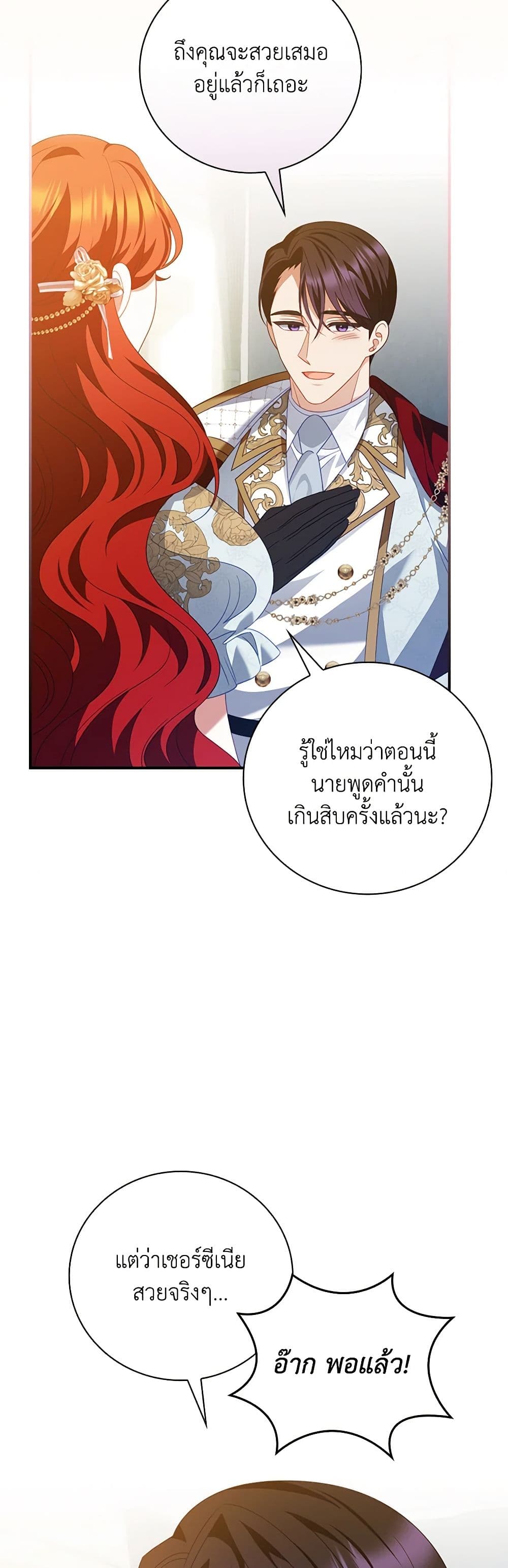 อ่านการ์ตูน I Raised Him Modestly, But He Came Back Obsessed With Me 52 ภาพที่ 35