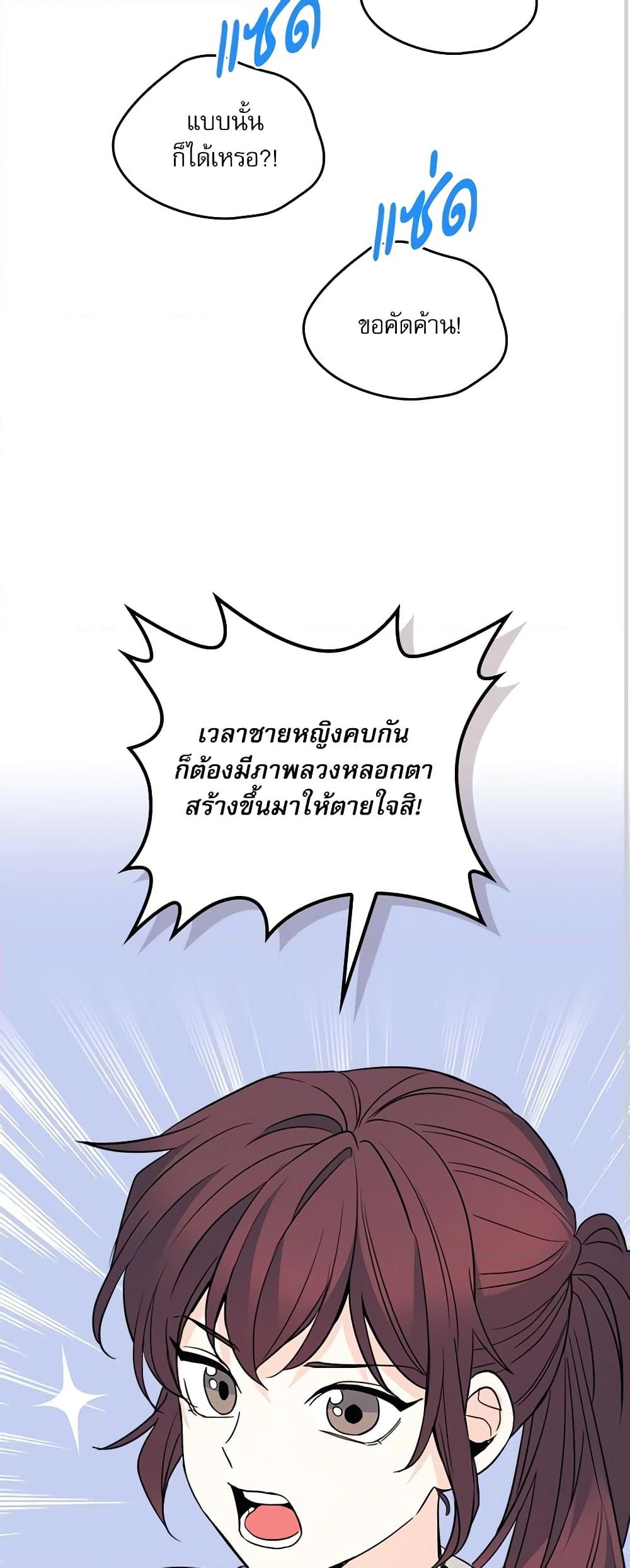 อ่านการ์ตูน My Life as an Internet Novel 163 ภาพที่ 21