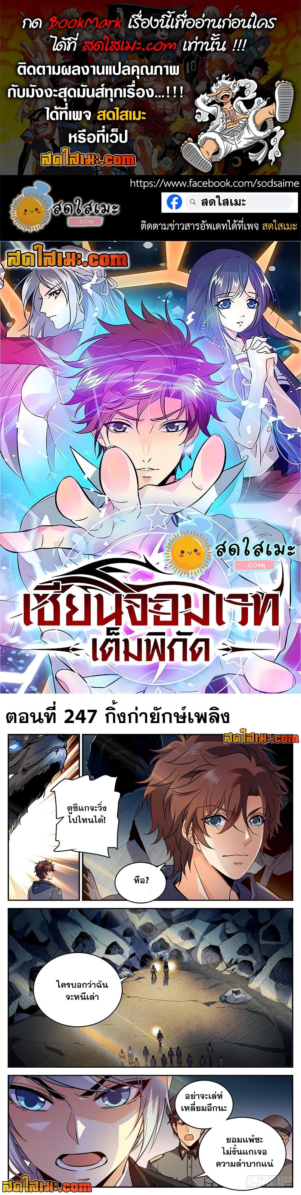 อ่านการ์ตูน Versatile Mage 247 ภาพที่ 1