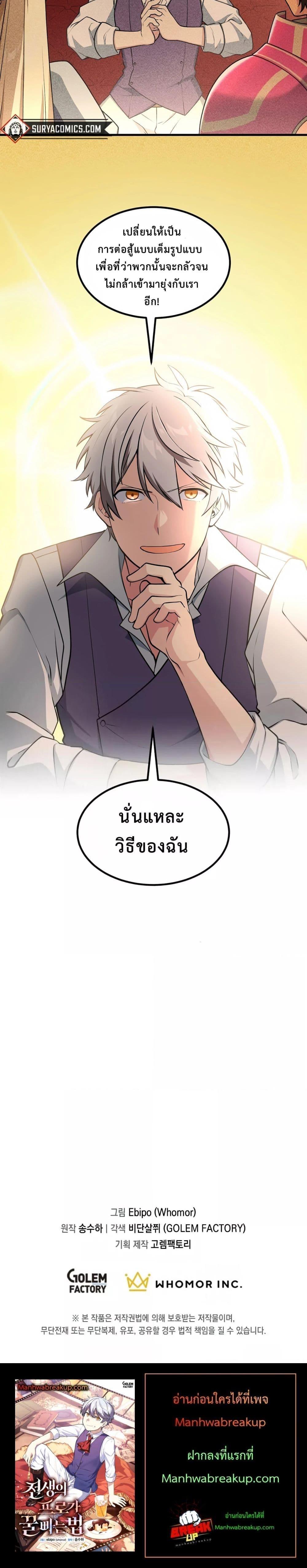 อ่านการ์ตูน How the Pro in His Past Life Sucks the Sweet Honey 53 ภาพที่ 24