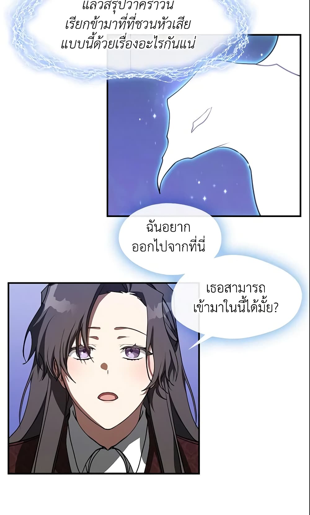 อ่านการ์ตูน I Failed To Throw The Villain Away 21 ภาพที่ 32