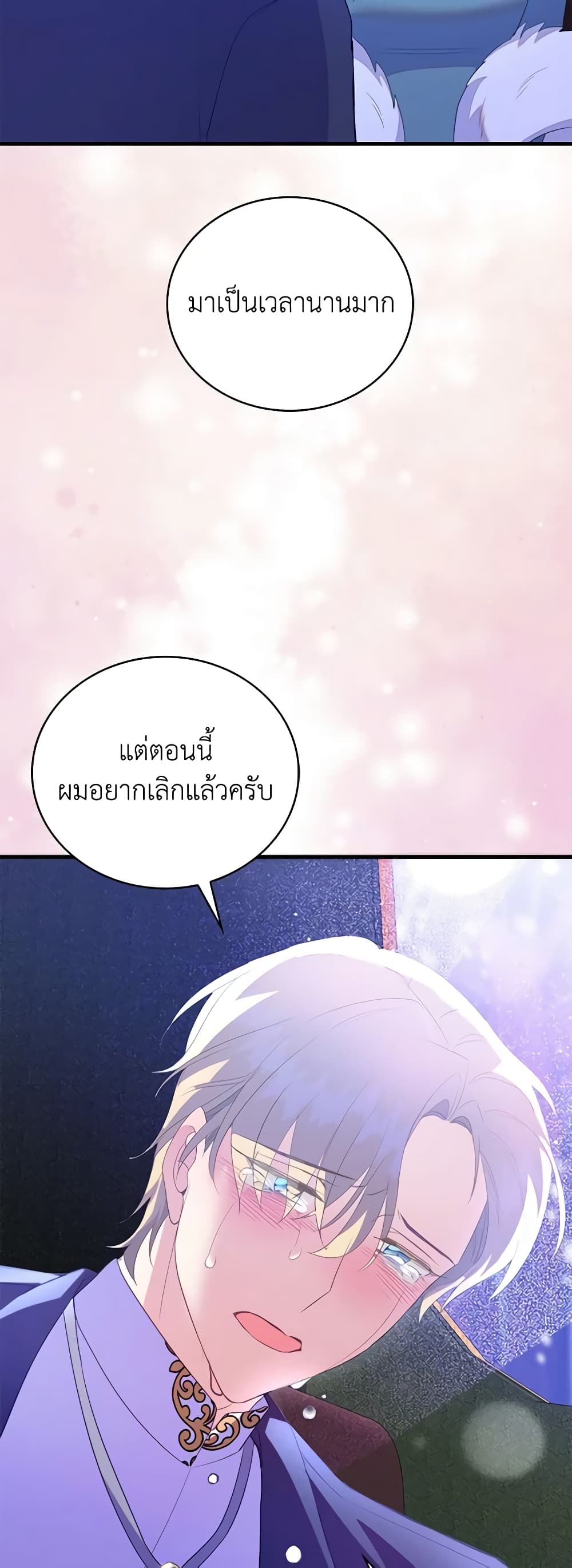 อ่านการ์ตูน Only Realized After Losing You 78 ภาพที่ 41