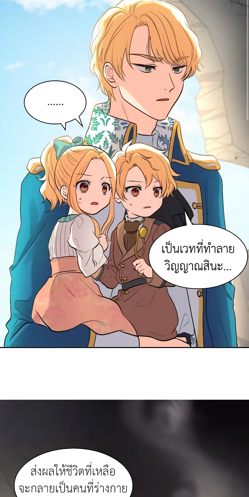 อ่านการ์ตูน The Twins’ New Life 53 ภาพที่ 4