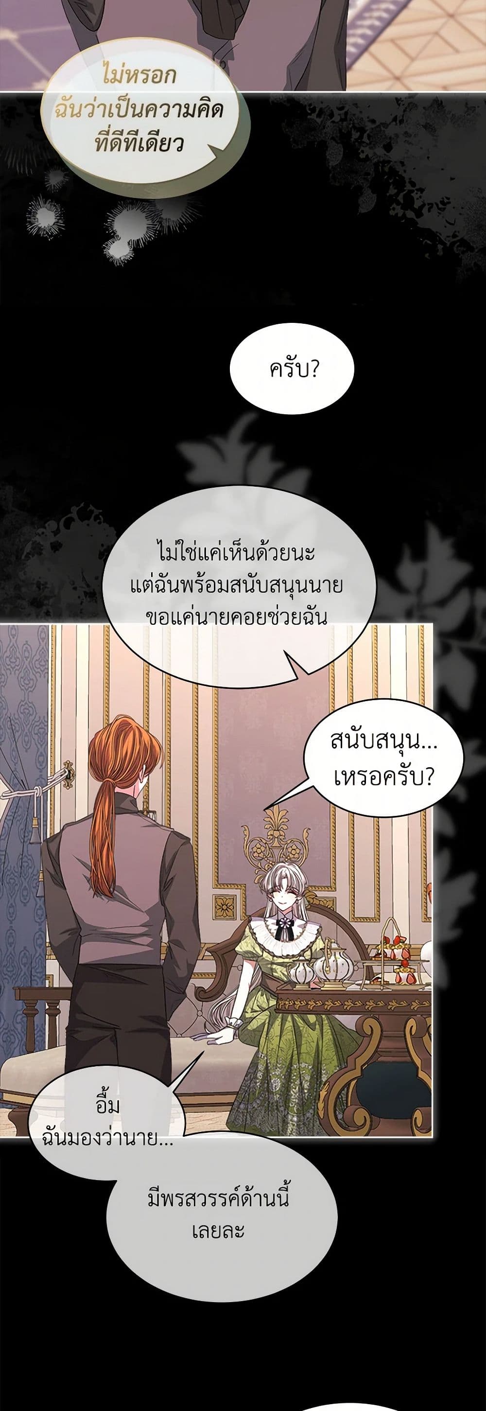 อ่านการ์ตูน I’m Tired of Novel Transmigration 61 ภาพที่ 6