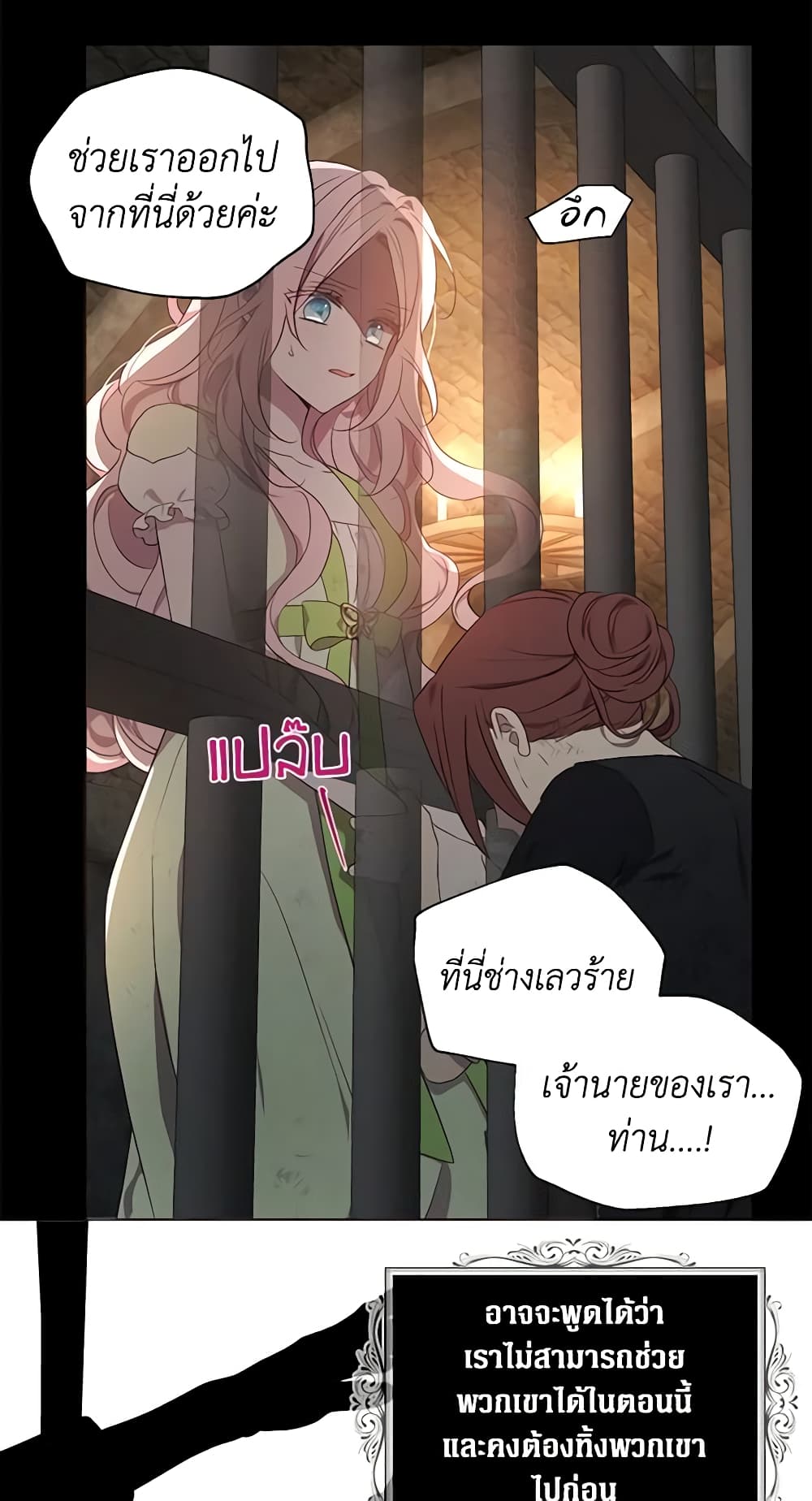 อ่านการ์ตูน Seduce the Villain’s Father 111 ภาพที่ 47