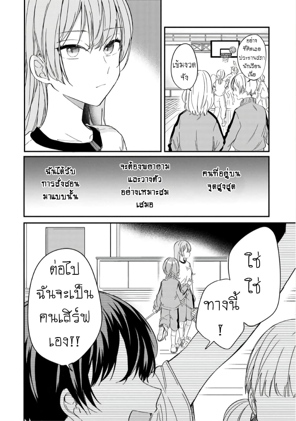 อ่านการ์ตูน Becoming Her Lover for the Sake of Love 1 ภาพที่ 14