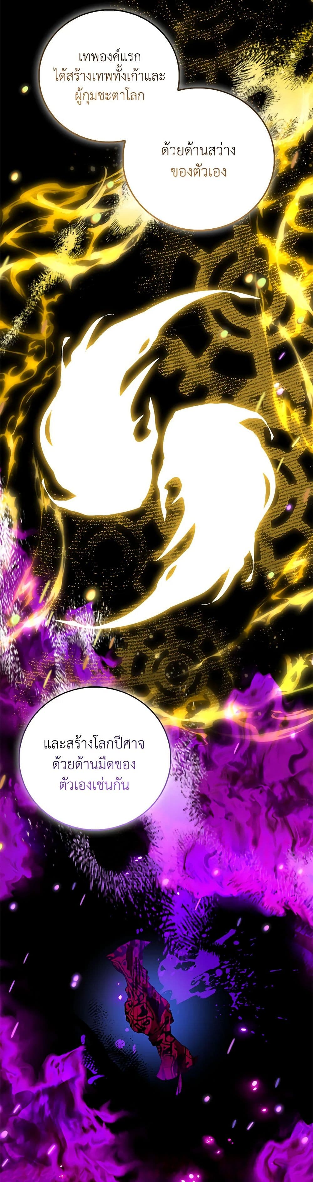 อ่านการ์ตูน I’m a Fake Saintess but the Gods are Obsessed 81 ภาพที่ 46