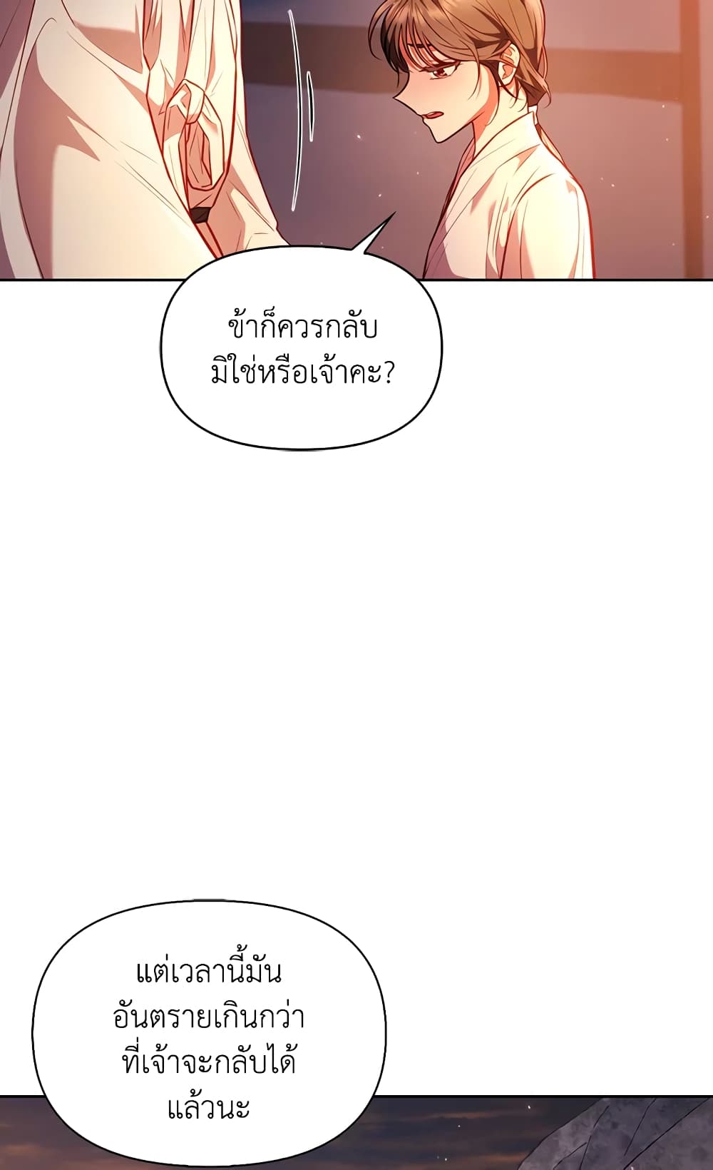 อ่านการ์ตูน Moonrise by the Cliff 22 ภาพที่ 16