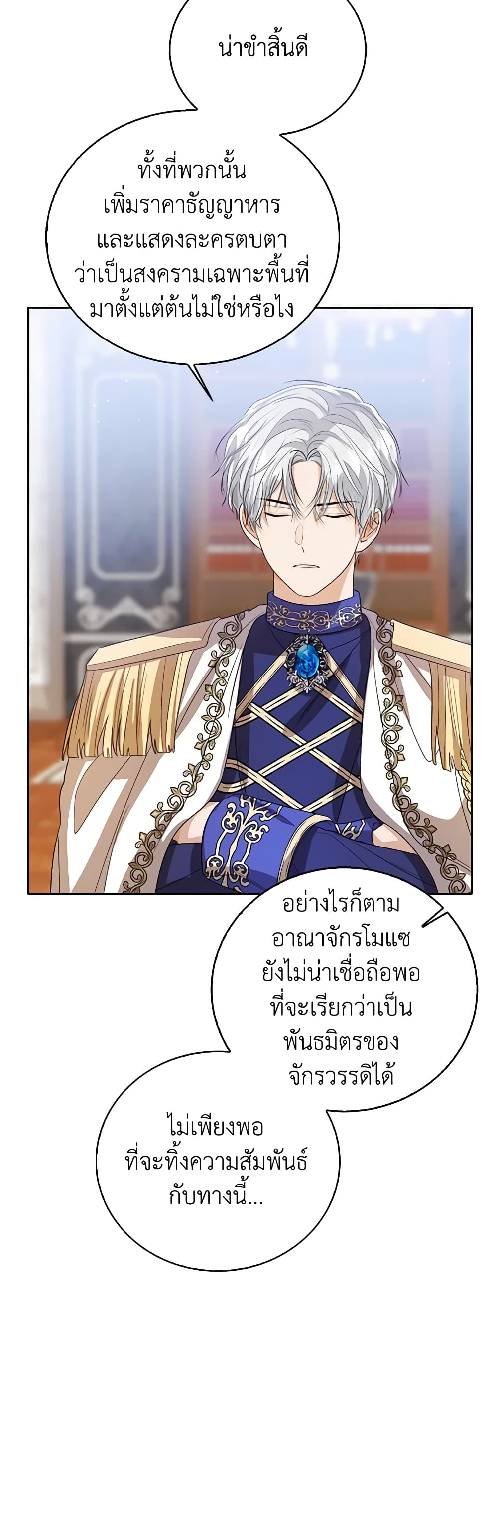 อ่านการ์ตูน Baby Princess Through the Status Window 85 ภาพที่ 43