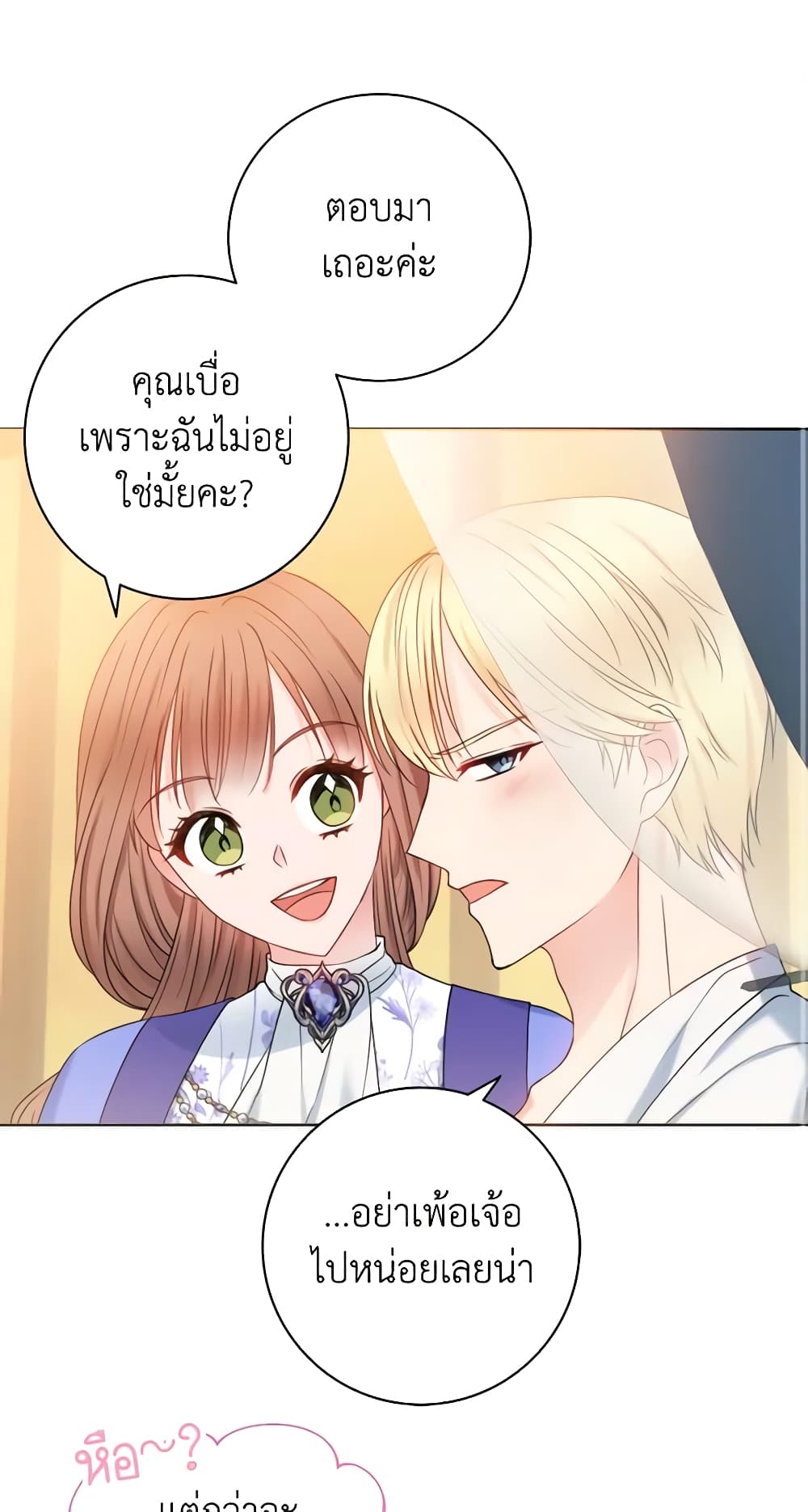 อ่านการ์ตูน Contractual Marriage to a Surly Duke 16 ภาพที่ 2