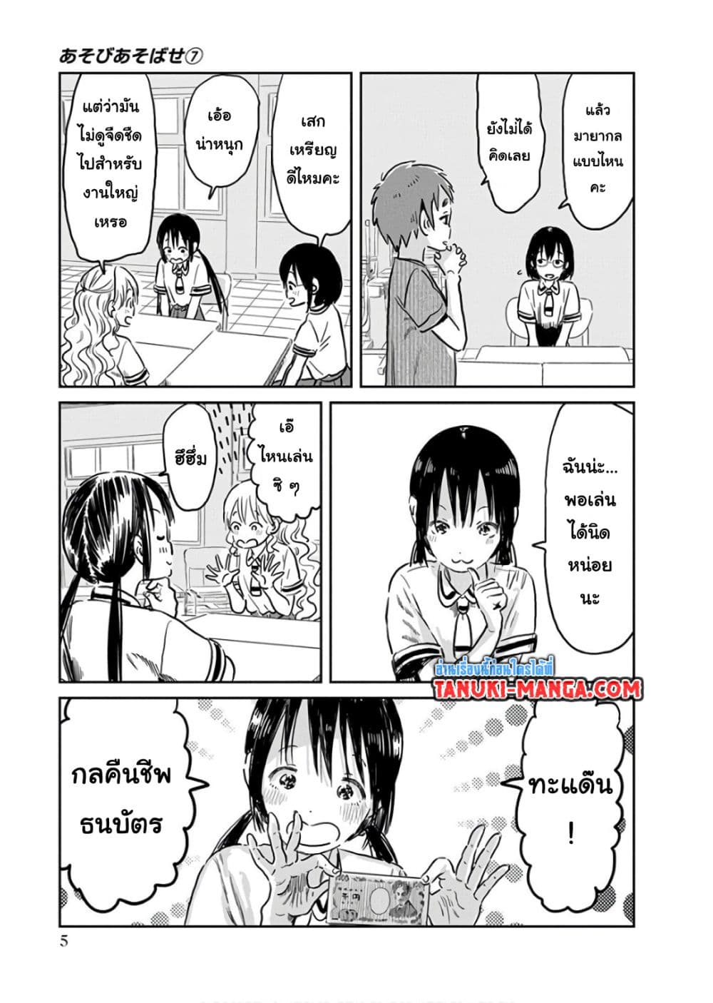 อ่านการ์ตูน Asobi Asobase 59 ภาพที่ 3