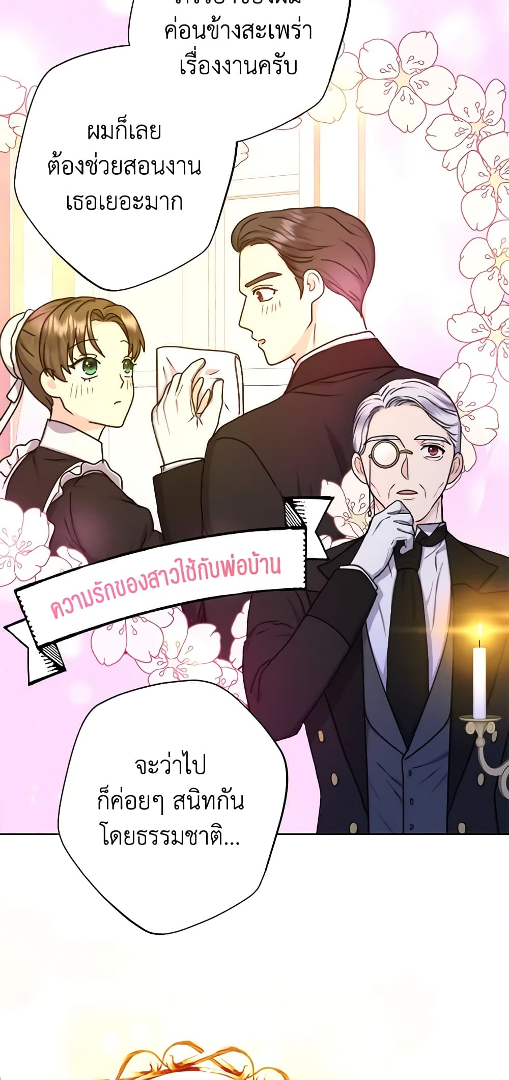 อ่านการ์ตูน From Maid to Queen 21 ภาพที่ 21