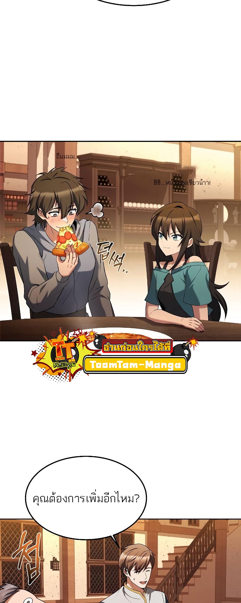 อ่านการ์ตูน A Wizard’s Restaurant 21 ภาพที่ 34