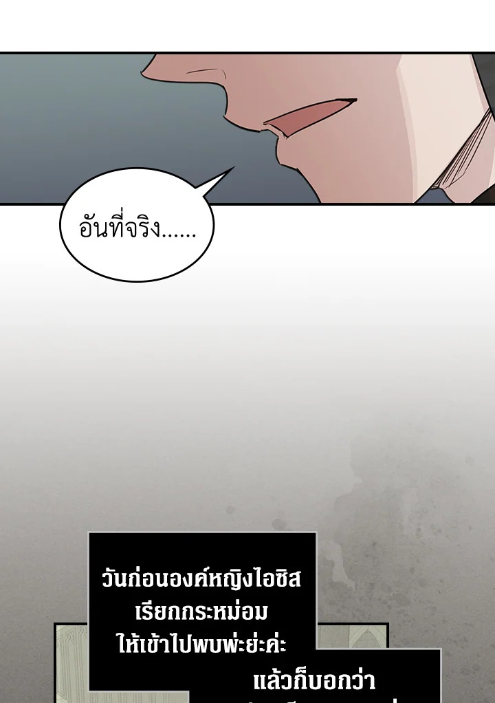 อ่านการ์ตูน The Lady and The Beast 102 ภาพที่ 28