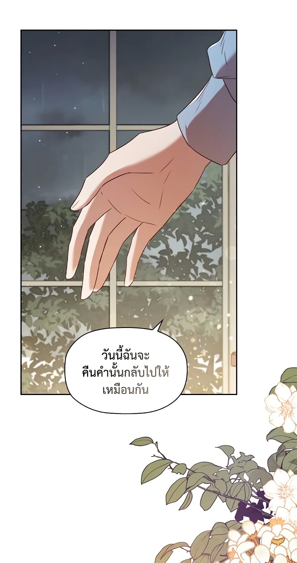 อ่านการ์ตูน An Extra In The Family Is The First To Be Abandoned 46 ภาพที่ 41