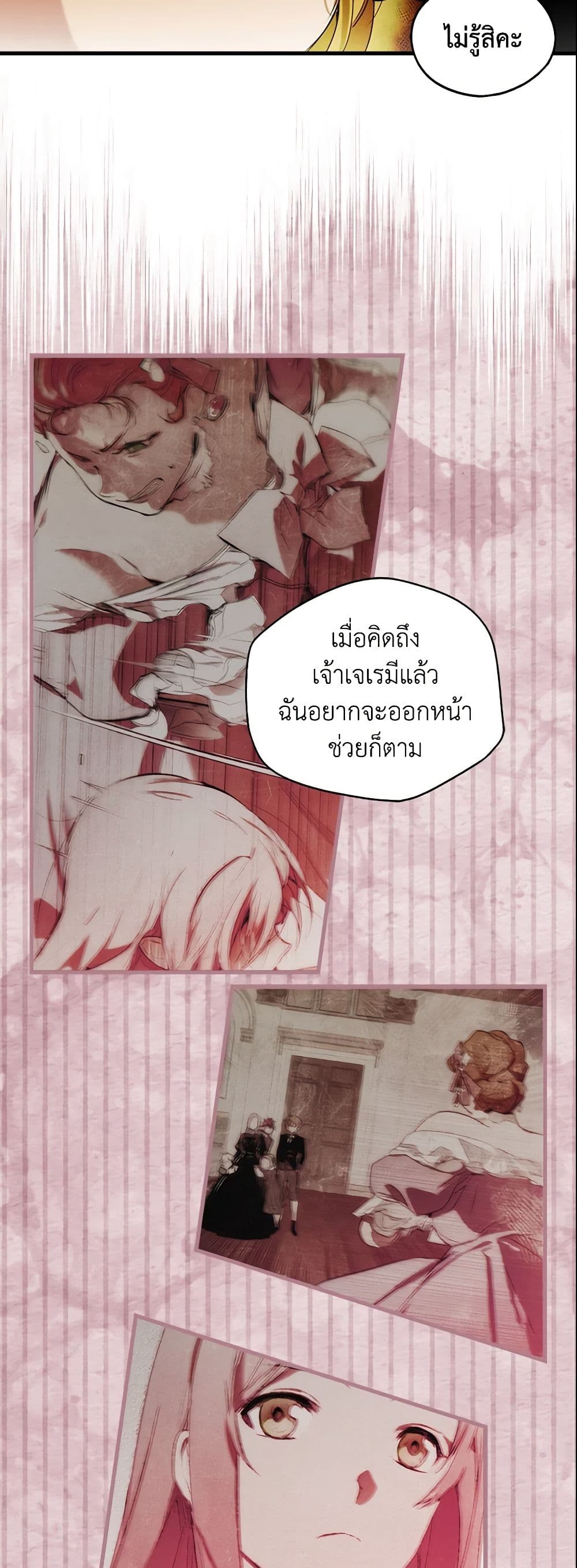 อ่านการ์ตูน The Fantasie of a Stepmother 45 ภาพที่ 18