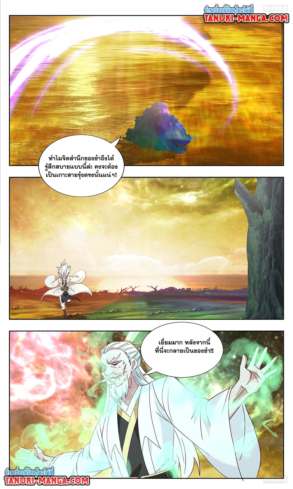 อ่านการ์ตูน Martial Peak 3736 ภาพที่ 4